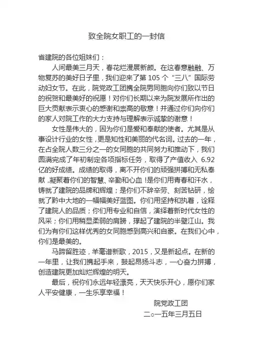 三八妇女节慰问信
