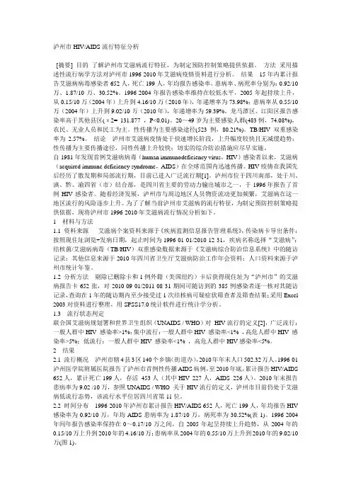 艾滋病流行特征