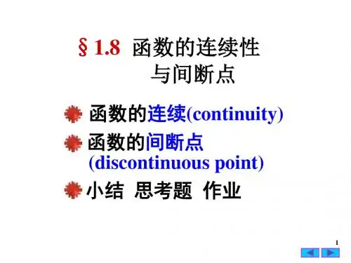 函数的连续性与间断点65722