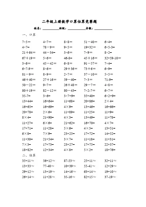 二年级口算估算试题