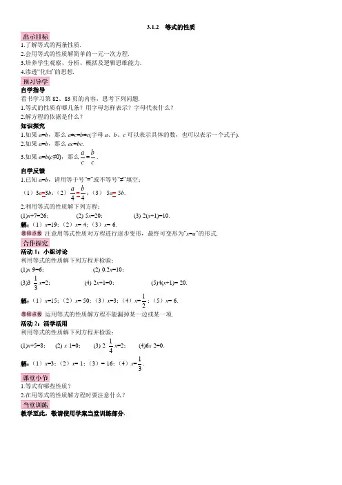 3.1.2  等式的性质教案