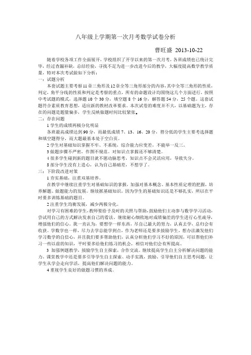 八年级上第一次月考数学试卷分析