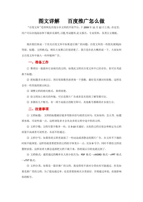 图文详解   百度文库推广怎么做
