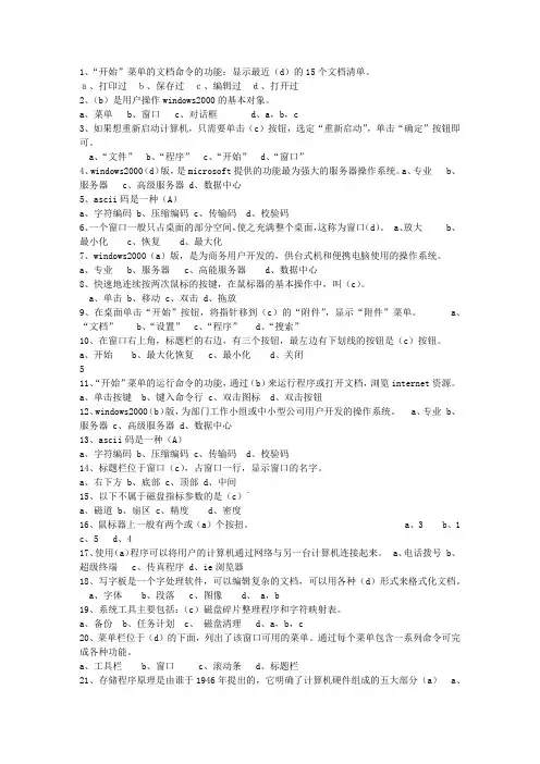 2014内蒙古自治区会计基础(必备资料)