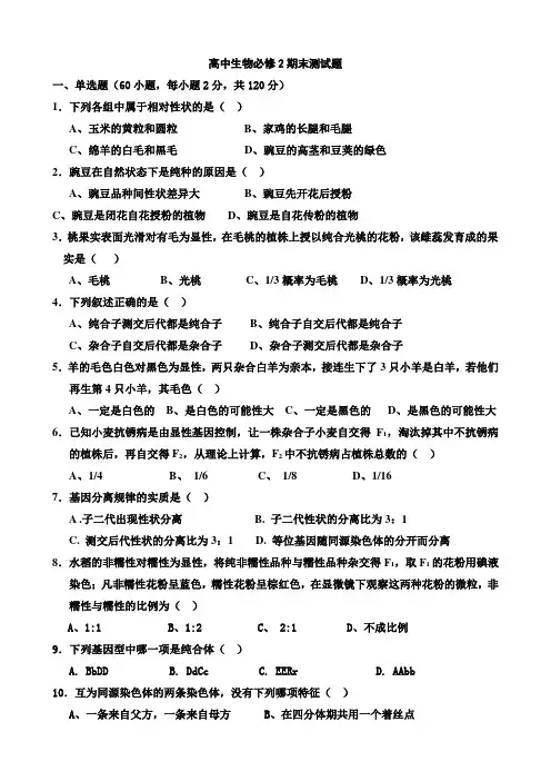 高一生物必修二期末考试题