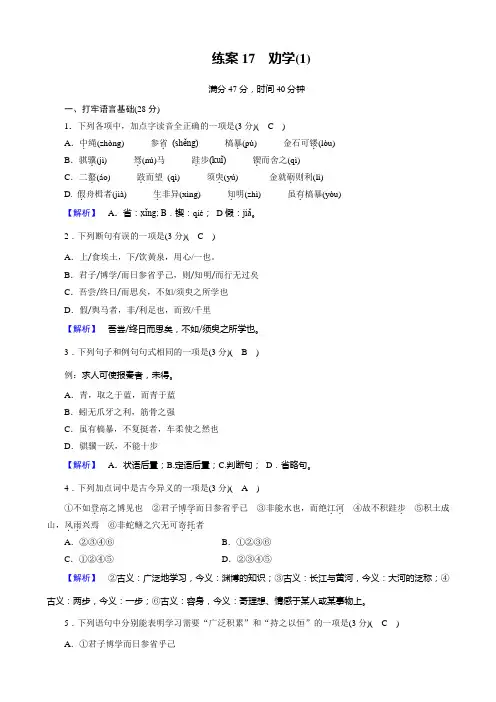 2019学年高中语文必修三人教版：练案17含解析