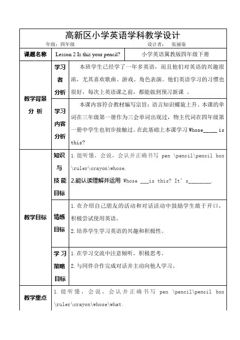 四下第一单元Lesson2教学设计