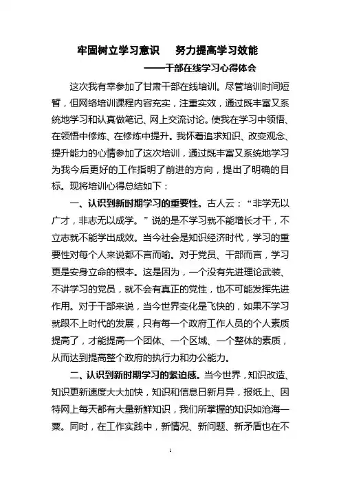 干部在线培训心得体会1