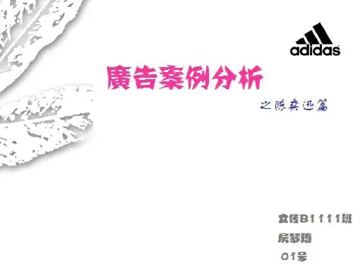 阿迪达斯广告作品分析