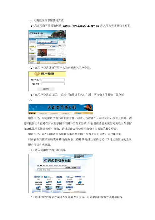 河南省图书馆电子资源使用说明书