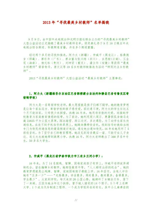 最美乡村教师事迹简介