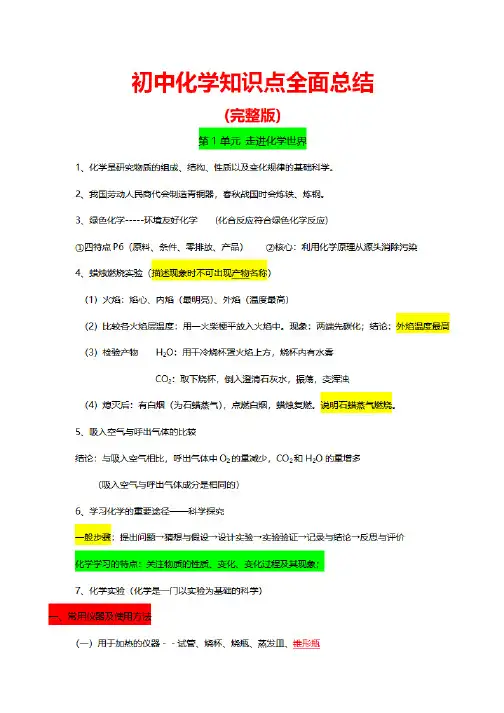 九年级化学知识点归纳总结,初三化学各章节知识点总结可下载打印版