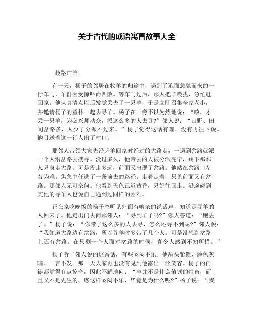关于古代的成语寓言故事大全