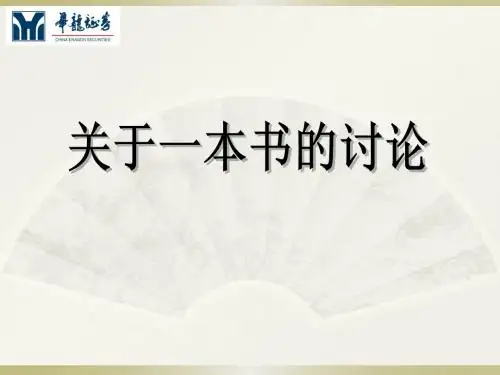 致加西亚的信研讨