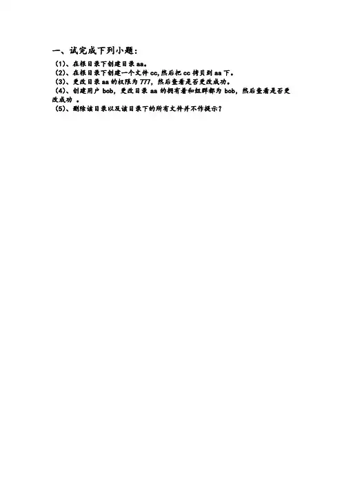 linux考试题
