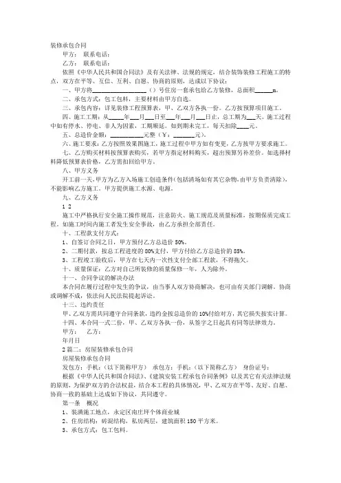 房屋装修承包协议书