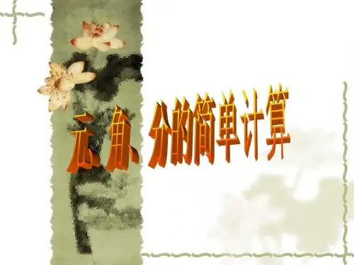 (青岛版)一年级数学下册课件_元、角、分的简单计算