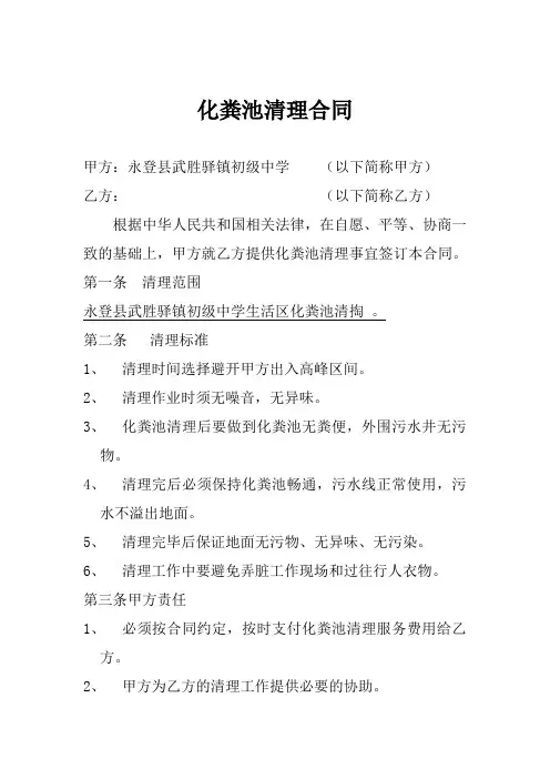 化粪池清理合同