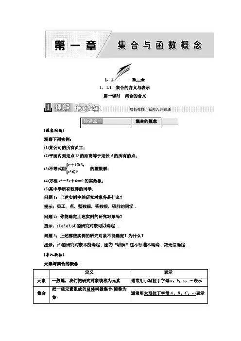 学年人教版高中数学必修一 教师用书word文件
