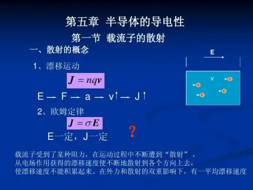 固体与半导体物理(第5章)