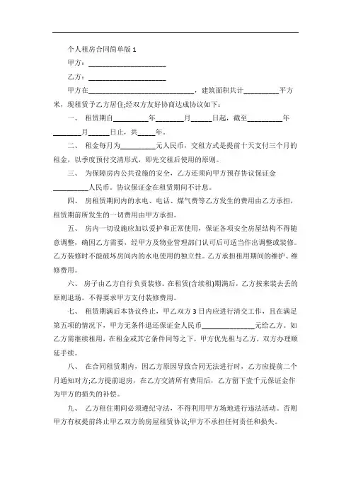 个人租房合同物品清单