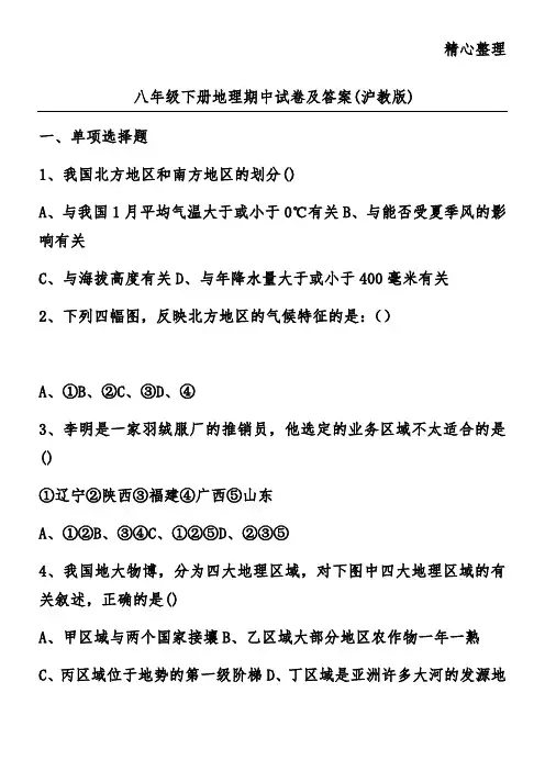 八年级下册地理期中试卷及答案(沪教版)
