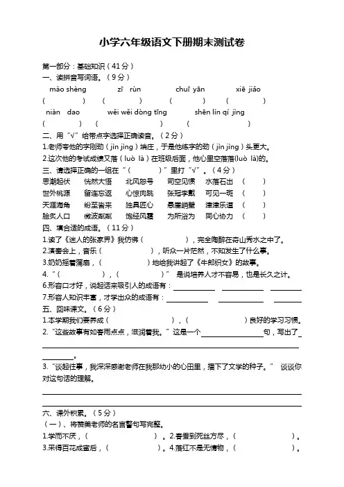 2020年六年级语文下册期末考试卷及答案(新部编版)【精编】