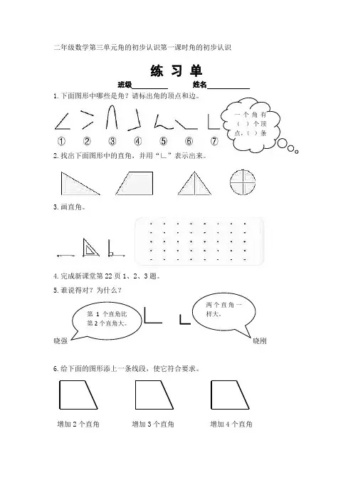 青岛版二年级数学上册第三单元角的初步认识练习单(含智慧广场)