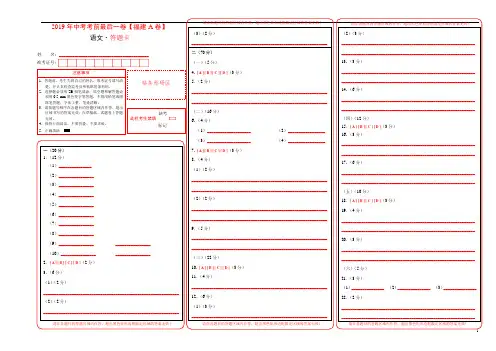 【名师押题】2019年中考考前最后一卷【福建卷】语文(答题卡)