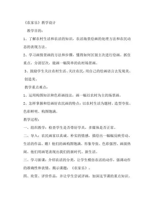 三年级美术下册教案-13. 农家乐8-湘美版