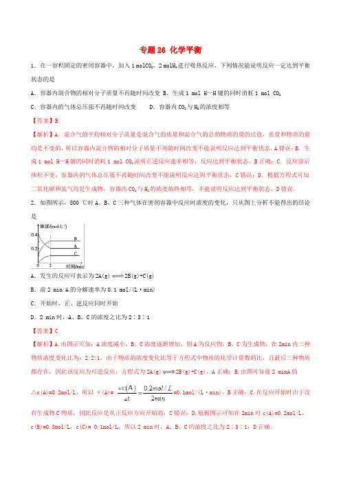 化学平衡-高考化学一轮复习考点练习