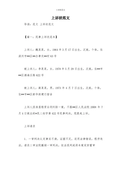 上诉状范文