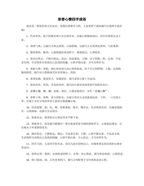 形容心情四字成语