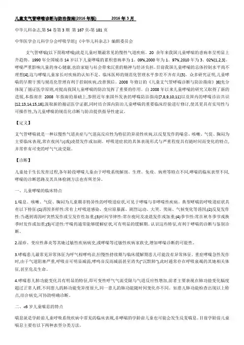儿童支气管哮喘诊断与防治指南2016年版