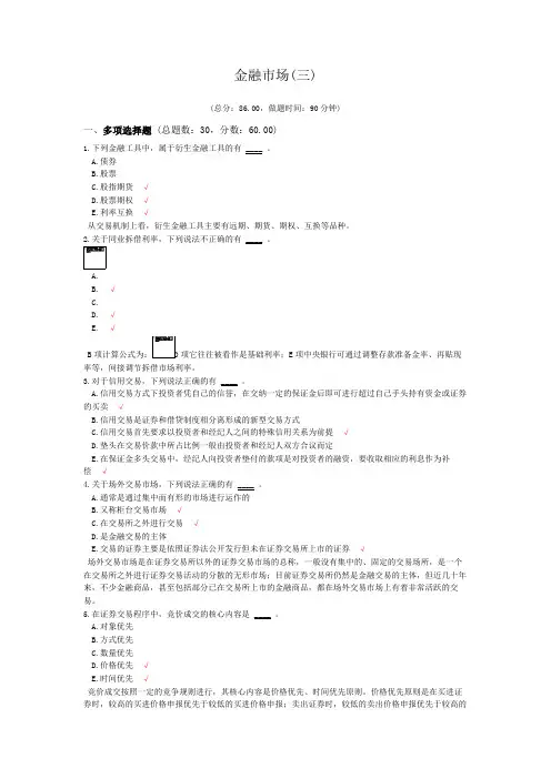 金融市场(三)