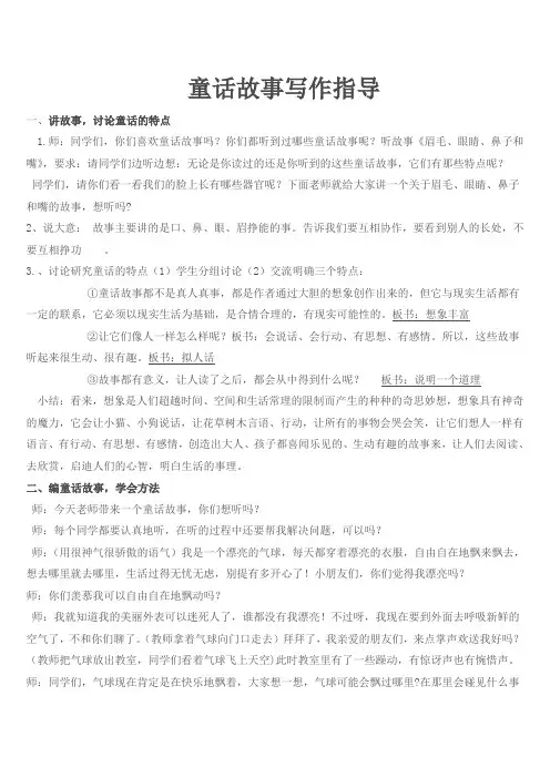 续编童话故事作文指导课