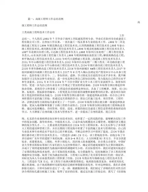 高级工程师工作总结