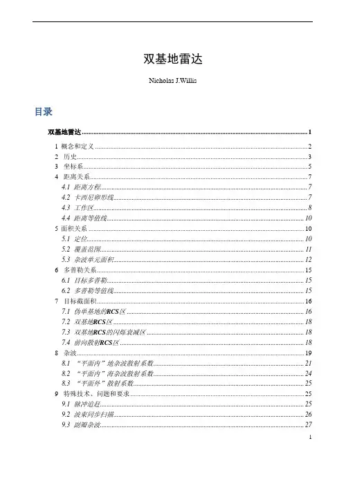 双基地雷达讲解