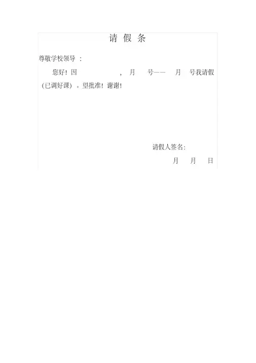个人请假条(标准版)