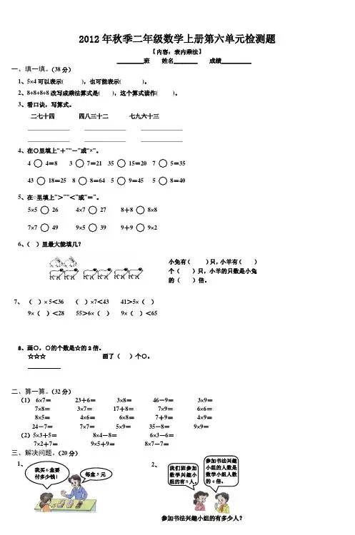 2012年秋季二年级数学上册第六单元检测题_2