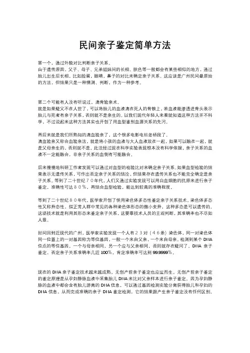 民间亲子鉴定简单方法