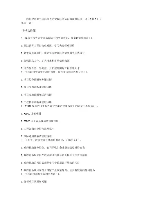 四川省咨询工程师考点之宏观经济运行的衡量每日一讲(6月2日)