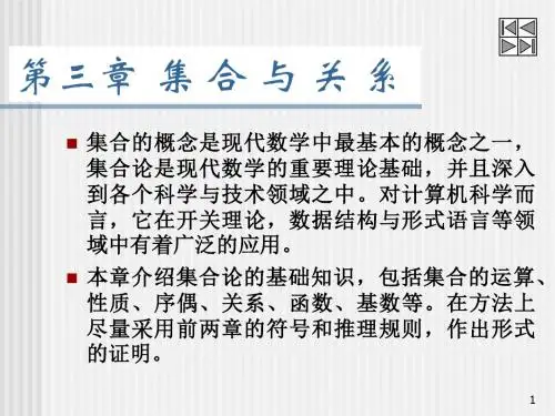 离散数学第三章第一节