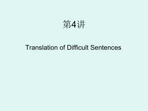 翻译第4讲