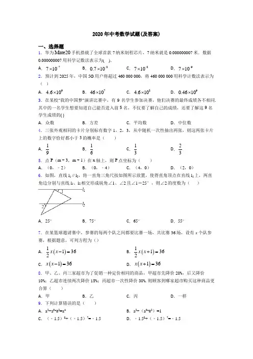 2020年中考数学试题(及答案)