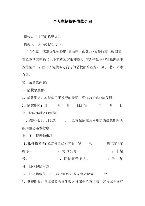 个人车辆抵押借款合同