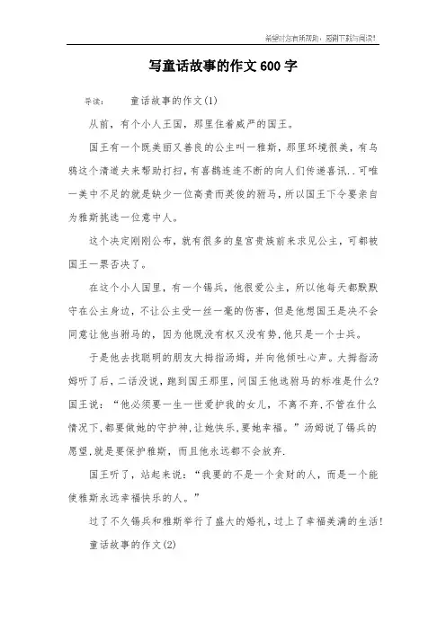 写童话故事的作文600字