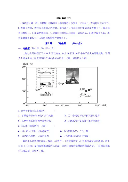 河北衡水中学2017-2018学年高三摸底联考(全国卷)地理试题  Word版含答案