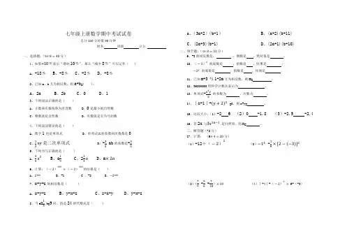 湘教版七年级上册数学期中考试试卷