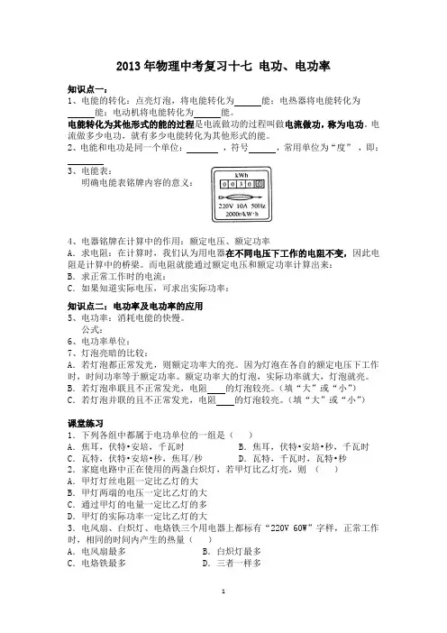 2012年物理中考复习十七 电功、电功率